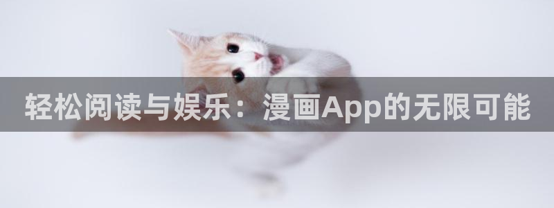 喵趣漫画最新下载
