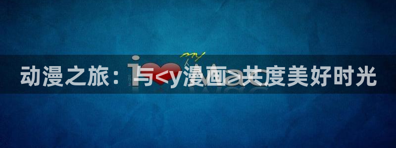 喵趣漫画入口