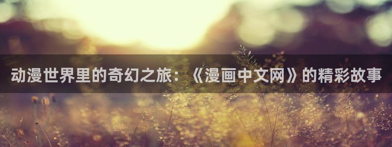 喵趣漫画app下载最新版
