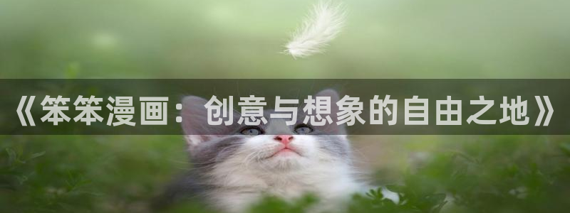 喵趣漫画app下载正版