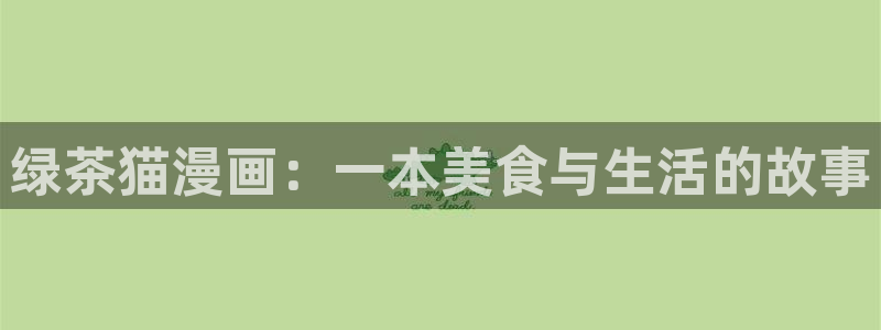 漫画喵趣下载