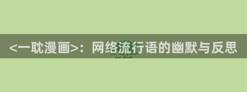 喵趣漫画2026