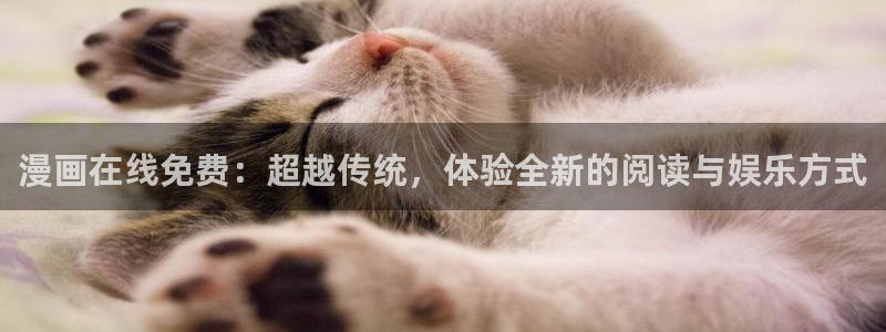 喵趣漫画app下载官网