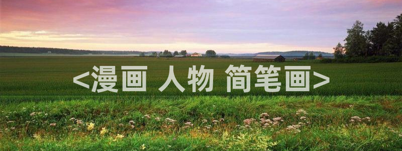 喵趣漫画无广告版最新版本下载