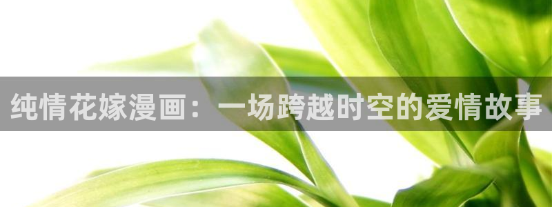 下载喵趣漫画