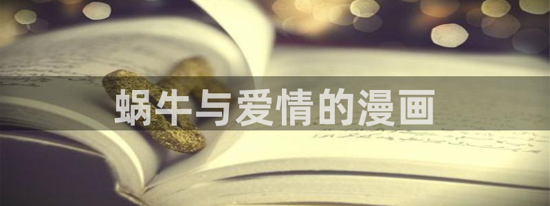 喵趣漫画的平替是什么漫画