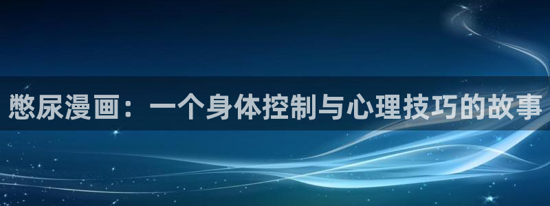 喵趣漫画官网ios