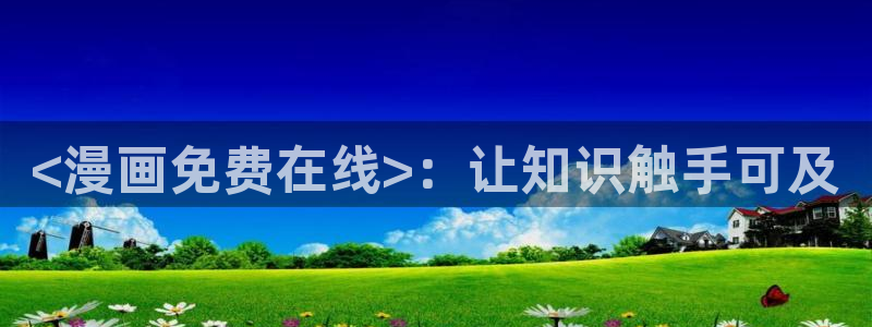 喵趣漫画官网版网址