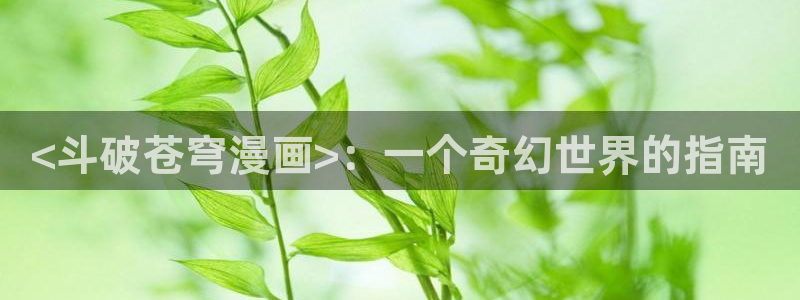 喵趣漫画官