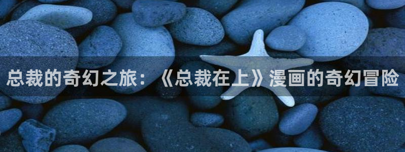 喵趣漫画官网在线入口