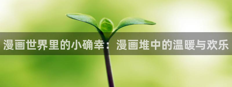 喵趣漫画的平替是什么漫画
