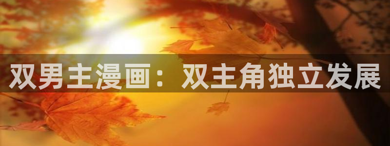 喵趣漫画官方正版