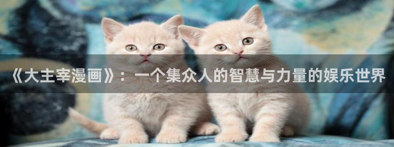喵趣漫画app官网最新版本